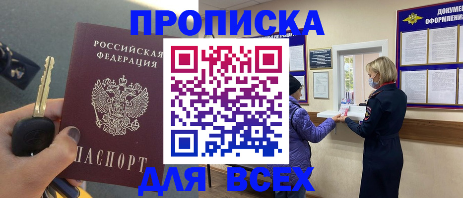 прописка для школы в Цивильске