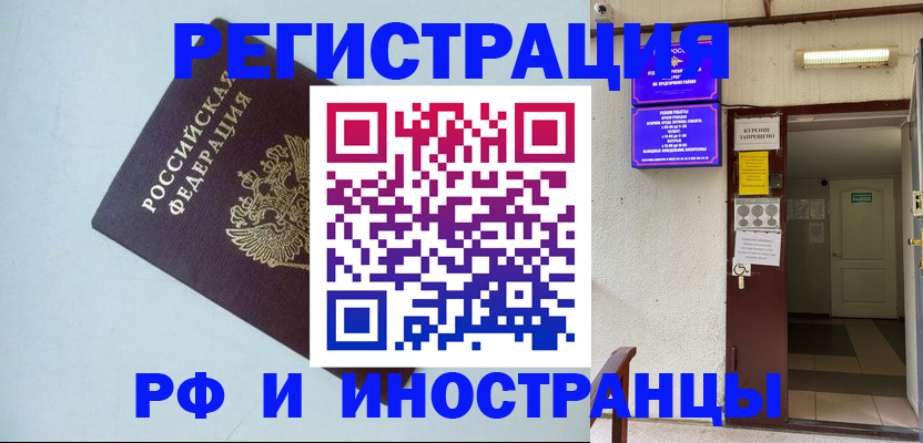 временная регистрация в Цивильске