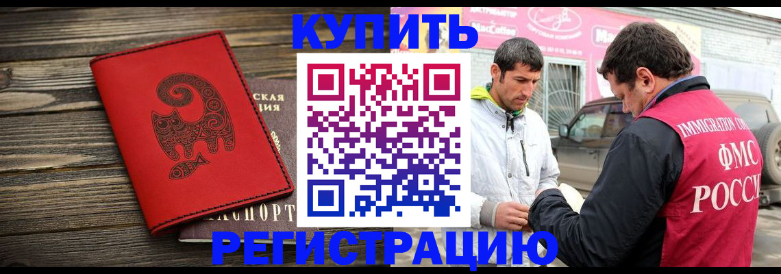 временная регистрация купить в Цивильске