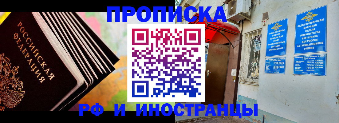 прописка штамп в Цивильске